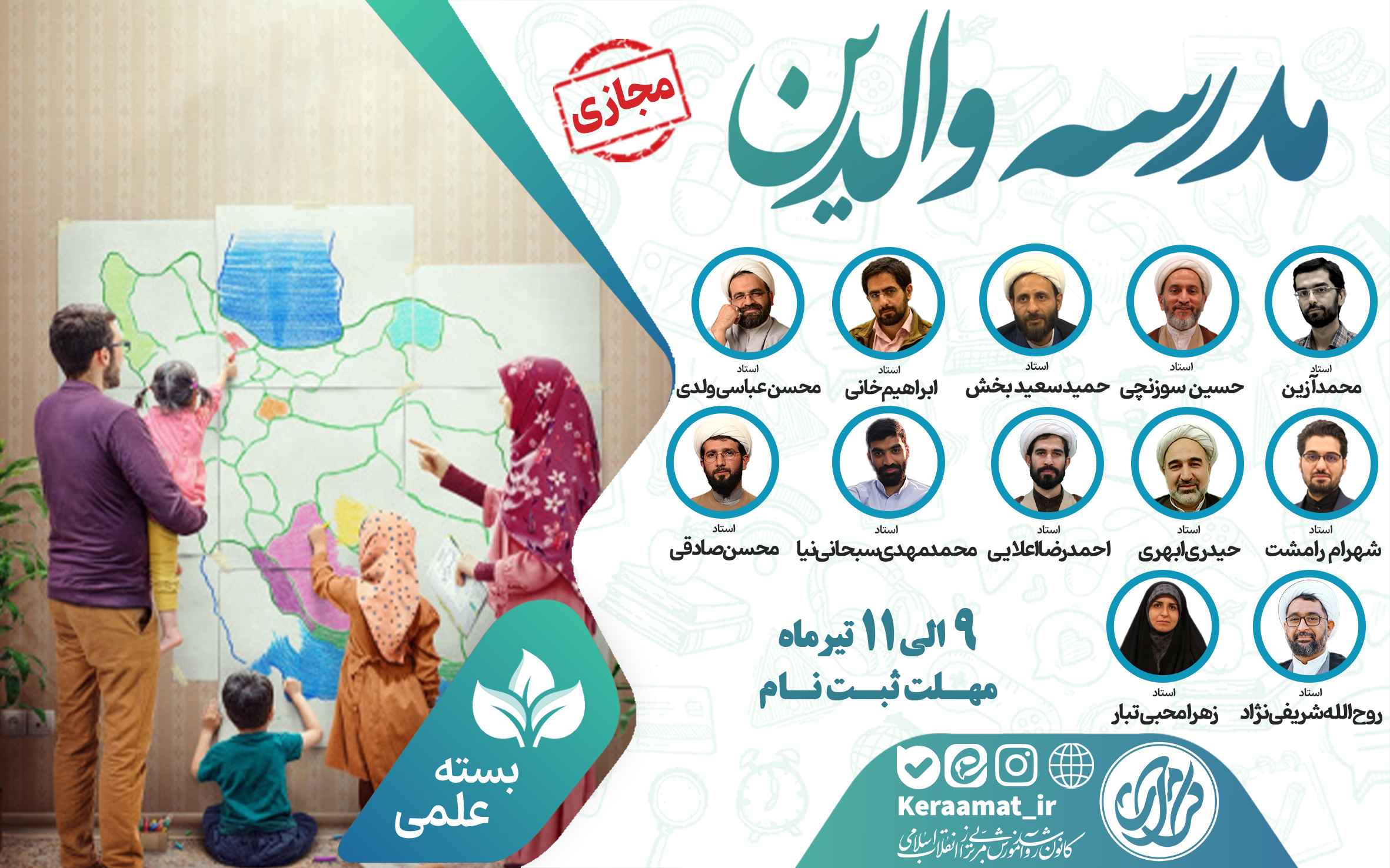 مدرسه والدین ترم 1