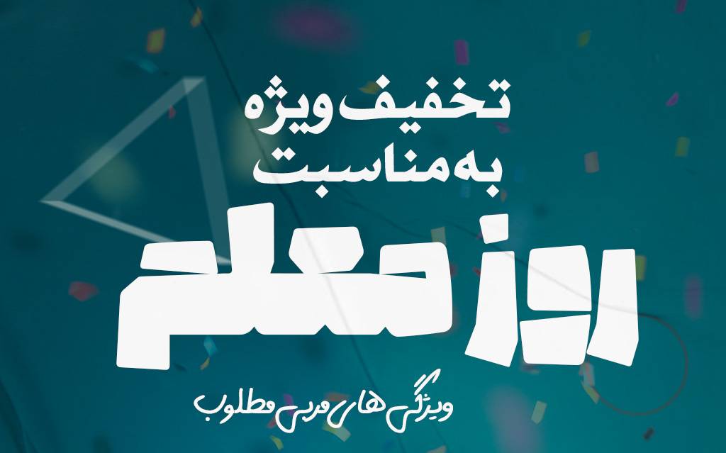 ویژگی های مربی مطلوب