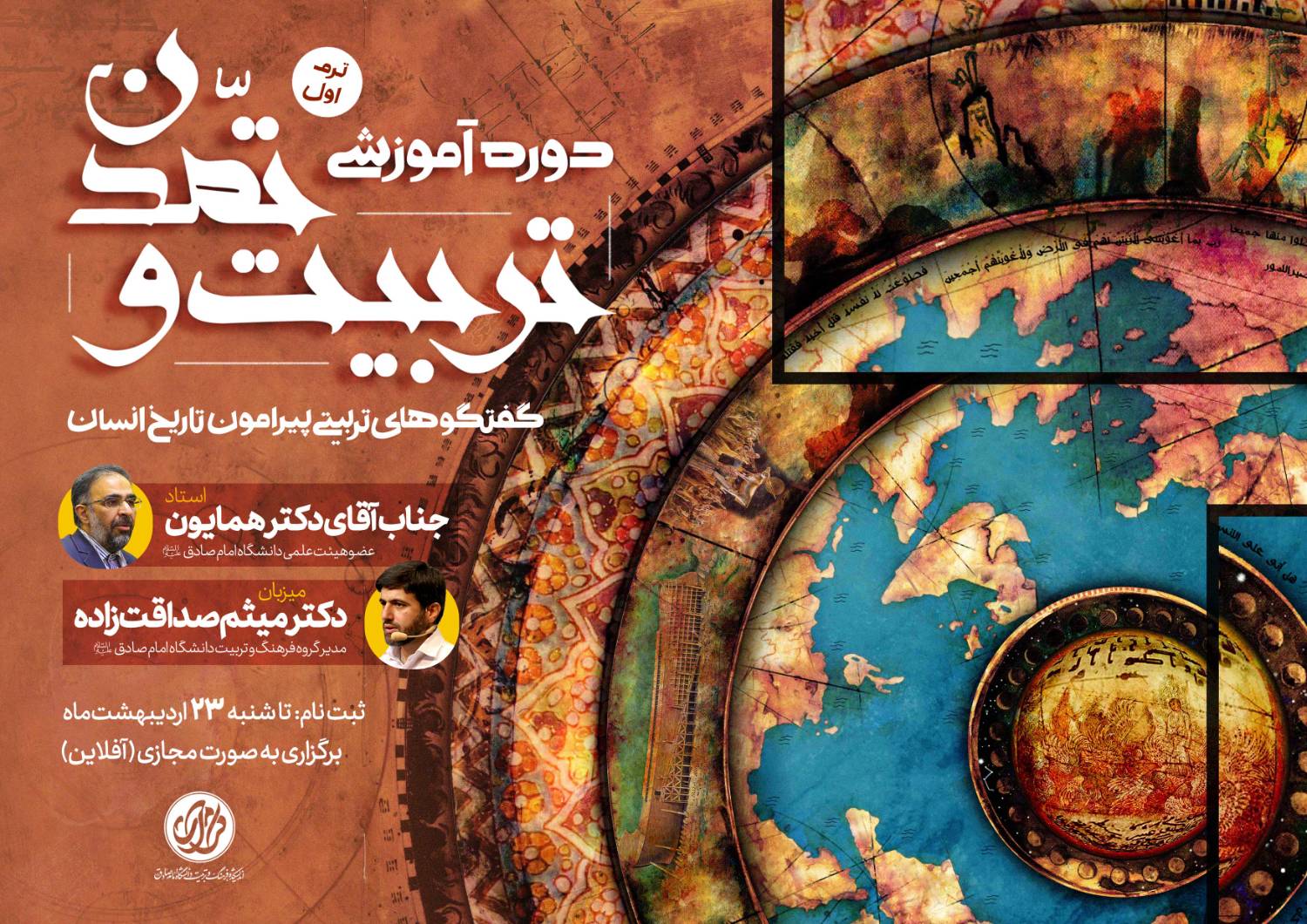 گفت و گوهای تربیت و تمدن