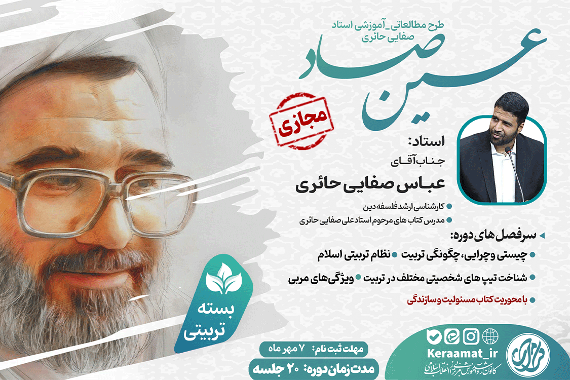 طرح مطالعاتی_آموزشی استاد صفایی حائری 