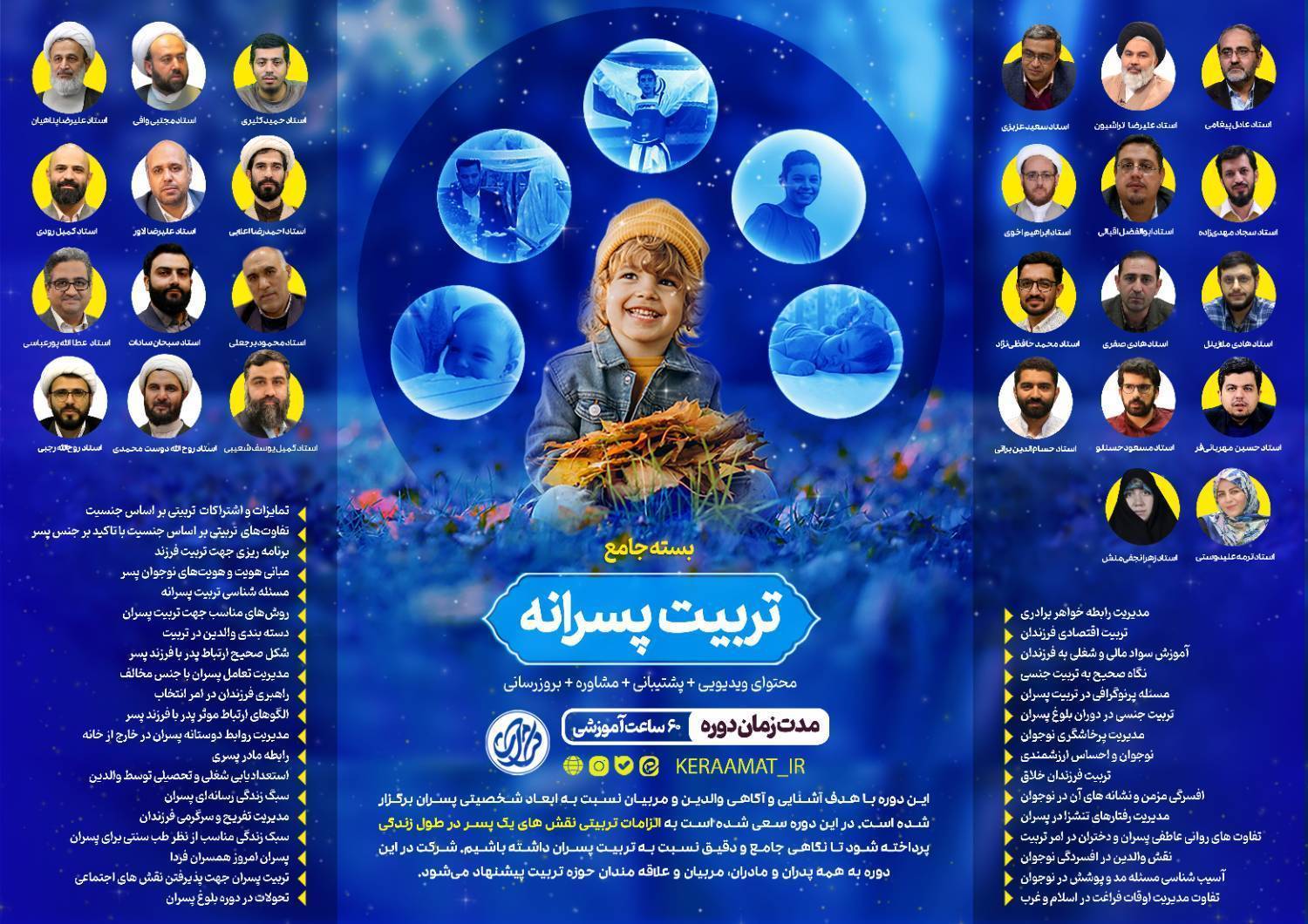 تربیت پسرانه 