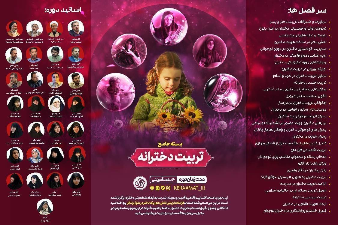 تربیت دخترانه 